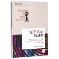 音像媒介话语的进路/传播学研究方法系列/新闻与传播学译丛