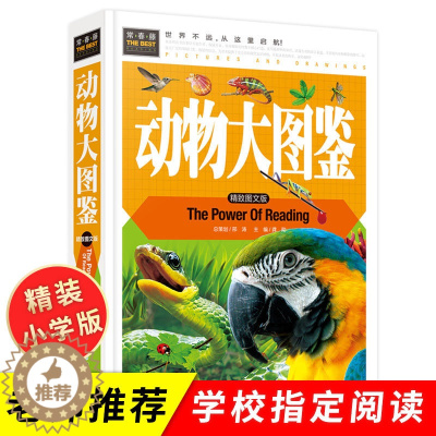 [醉染正版]动物大图鉴 (精装彩图版) 常春藤系列科普书籍正版 动物大百科全书 儿童课外书籍大全 动物世界少儿童