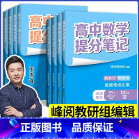 [语文]提分笔记 全国通用 高中通用 [正版]高中提分笔记系列共8册 张雪峰老师助力考生金榜题名高中同步知识讲解突破难点