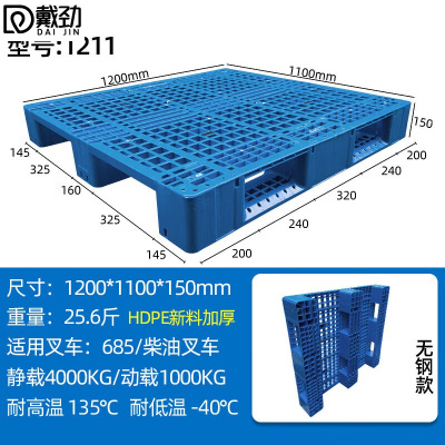 戴劲塑料托盘叉车货架托盘垫仓板防潮板卡板网格川字托盘120*110*15cm