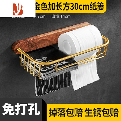 三维工匠卫生间实木免打孔金色纸巾篓厕纸盒厕所卷纸架黑胡桃木手机纸巾架 方形加长纸巾篓[仅免打孔]
