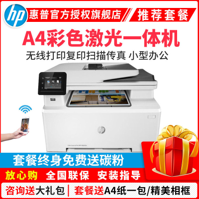 惠普(HP)M280NW无线彩色激光打印机惠普打印机一体机激光家用办公打印机彩色打印机打印复印扫描一体机无线激光打印机激光一体机打印机家用打印机无线打印A4商用办公激光 套餐二
