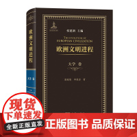 欧洲文明进程.大学卷