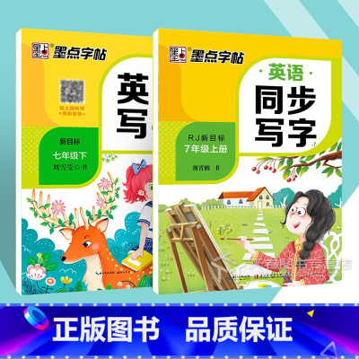 [2本]7年级上下册 初中通用 [正版]英语字帖意大利斜体初中生七年级上册英语课文同步阅读训练字母单词练习册人教版中学生