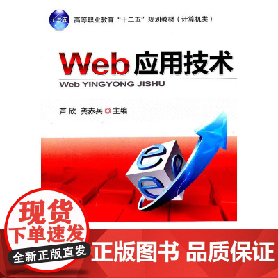 Web应用技术