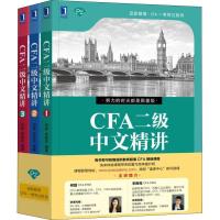 正版新书]CFA二级中文精讲(3册)何旋9787111607410