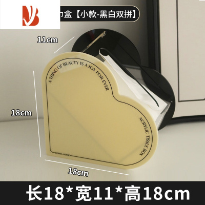 三维工匠简约创意亚克力心形纸巾盒家用客厅茶几卧室床头桌面收纳抽纸盒 黑黄双拼小号 18*11*18CM