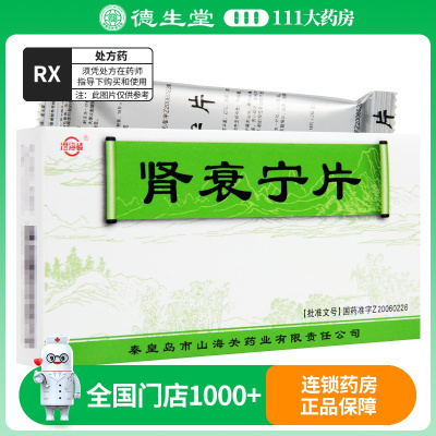 澄海楼 肾衰宁片 0.43g*36片/盒