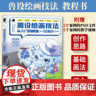 兽设绘画技法从入门到精通 furry绘画蓝矾兽设绘画教程书 福瑞绘画教程书临摹本画册 五官表情动态光影色彩兽设绘画教