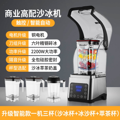 邦可臣沙冰机商用全自动带罩隔音碎冰机奶茶店萃茶奶盖冰沙摆摊榨果汁机_升级智能款一机三杯沙冰杯沙冰杯萃茶杯