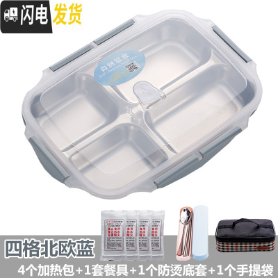 三维工匠自热饭盒不插电发热包加热餐盒户外便携蒸煮不锈钢保温学生便当盒 四格北欧蓝+手提袋