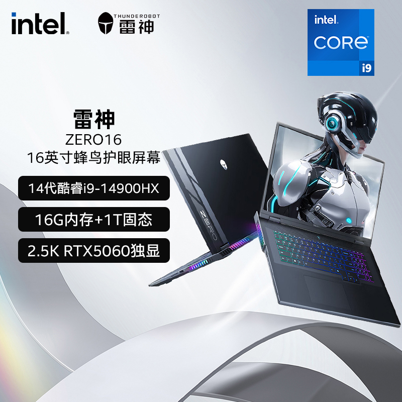 雷神ZERO 16[RTX5060]16英寸旗舰AI游戏本设计编程笔记本电脑(14代酷睿i9HX 16G 1T)
