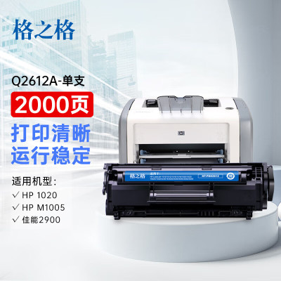 格之格(G&G) 硒鼓 HP Q2612A/1010