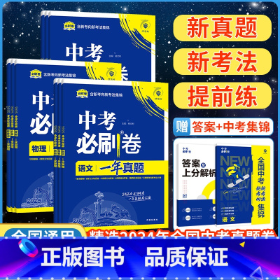 ✏️套装[语数英物化政史]7本 全国通用 [正版]2025新版全国中考必刷卷真题卷一年真题1语文数学英语物理化学历史道德