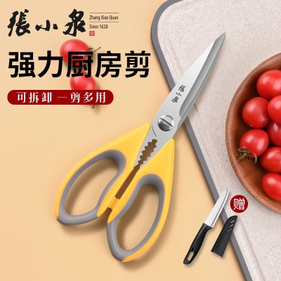 张小泉厨房剪刀多功能剪肉剪子家用不锈钢鸡骨剪高档食物剪刀8138