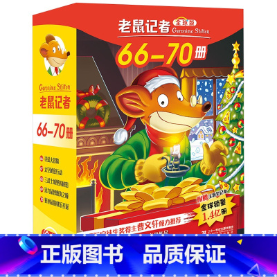[正版]老鼠记者全球版盒装第七辑66-70共5册 6-12岁儿童文学读物小学生一二三四年级课外阅读图书籍 儿童童话故事