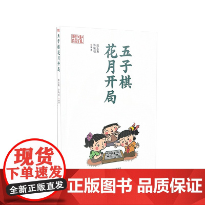 五子棋花月开局