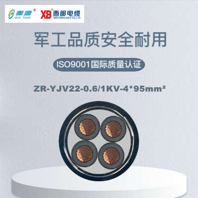 秦源牌 ZR-YJV22-0.6/1KV-4*95mm² 阻燃铜芯钢带铠装电力电缆 元/米 定制商品 联系客服