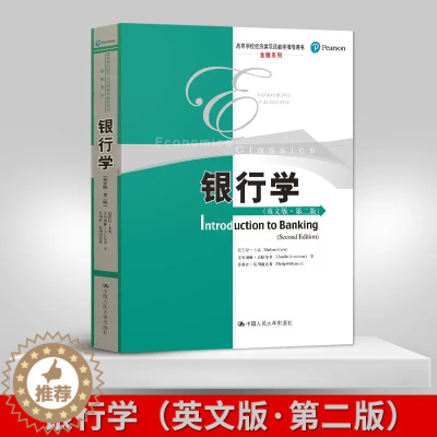 [醉染正版]正版 银行学 英文版 第二版 高等学校经济类双语教学用书 金融系列 芭芭拉·卡苏著 中国大学出版社 97