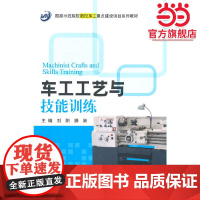 车工工艺与技能训练