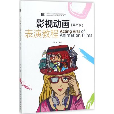 醉染图书影视动画表演教程9787565721595