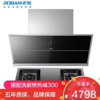 [变频]老板(ROBAM)烟灶套餐两件套 侧吸触控式25立方抽油烟机+5.2kW灶具套餐厨电套装28D7S+57B6D