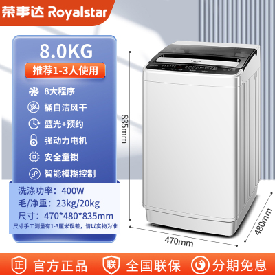 荣事达(Royalstar)大容量洗衣机全自动家用小型波轮出租房迷你洗脱一体单人宿舍-[8.0KG智能蓝光风干]1-3人