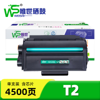 唯世硒鼓得力T2 支