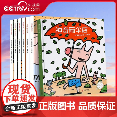 [央视网]宫西达也数学绘本全系列 套装共7册 好玩的游戏故事儿童绘本圣诞神奇雨伞店书幼儿园中大班启蒙书 QH