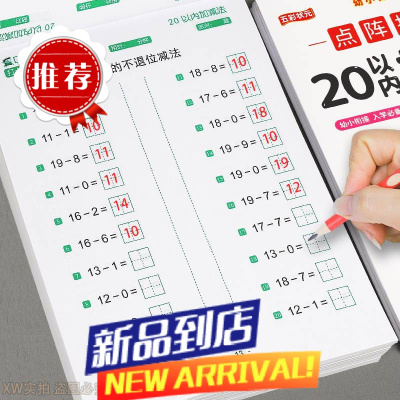 学前描红本10-100加减法数字描红练字帖幼小衔接控笔训练写字本