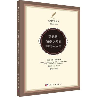 热思维:情感认知的机制与应用