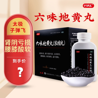 子弹飞 六味地黄丸 123丸*3瓶(浓缩丸)滋阴补肾用于肾阴亏损头晕耳鸣腰膝酸软骨蒸潮热盗汗遗精
