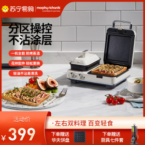 摩飞电器多功能早餐机三明治机轻食机小型家用华夫饼机吐司压烤机MR9086椰奶白