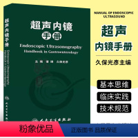 [正版]超声内镜手册 人民卫生出版社 诸琦 影像医学书籍 超声书籍 内镜书籍 临床线工作者常备手边的工具书籍