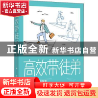 正版 高效带徒弟 杨涛杰 电子工业出版社 9787121442841 书籍