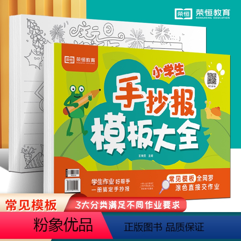 小学生手抄报模板大全 [正版]手抄报模板小学生大全50张儿童绘画六一儿童元旦元宵国庆节半成品模板节日校园主题黑板报纸小学