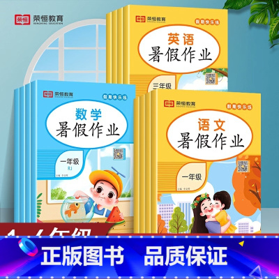 [单本]语文 小学三年级 [正版]2023版暑假作业一年级二年级三年级四年级五年级六年级小升初下册小学语文数学英语暑假作