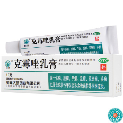 [5盒]川石克霉唑乳膏10g*1支/盒*5盒用于体癣股癣手癣足癣克霉唑乳膏