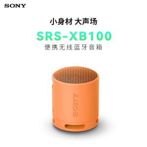 Sony/索尼小钢炮 SRS-XB100 防水重低音便携无线扬声器 蓝牙音箱 橙色