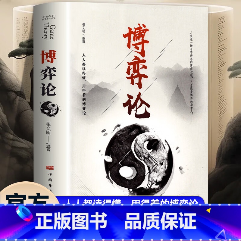 [正版]4本28元博弈论书籍博弈论的诡计谋略经商谈判宏观经济学原理基础经管经典成功经济博弈论教程心理学战略博弈论与信息