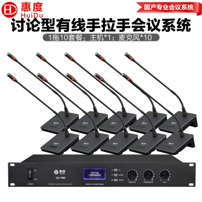 惠度(HuiDu)QH-660S专业有线手拉手会议麦克风工程会议话筒多功能会议室桌面鹅颈话筒一拖十