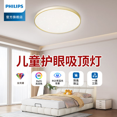 飞利浦(PHILIPS)全光谱护眼吸顶灯 儿童房书房卧室客厅高亮LED灯具星环