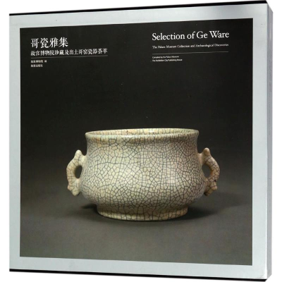 醉染图书哥瓷雅集9787513410595