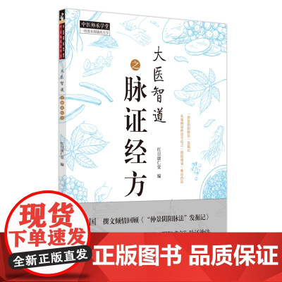 大医智道之脉证经方