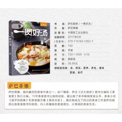 一煲好汤(萨巴厨房)