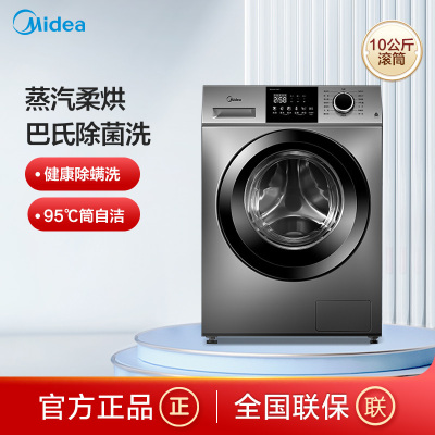 美的(Midea)10公斤滚筒洗衣机MD100V33WY 变频全自动