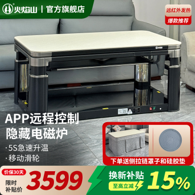 火焰山2025新款升降电暖茶几客厅家用电暖桌取暖桌烤火炉一体