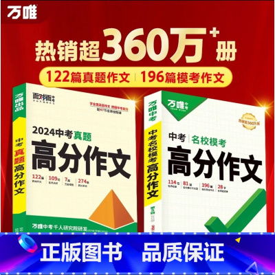 必拍❤️2本:[真题作文+模考作文] 初中通用 [正版]2024满分作文初中作文高分技法提分技巧2023初中通用写作模板