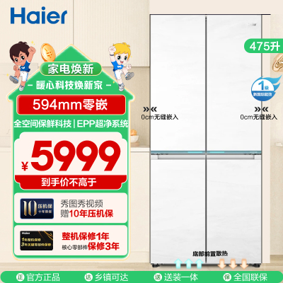 海尔(Haier)475升十字对开门冰箱 594mm专业超薄零嵌 全空间保鲜 BCD-475WGHTD1BGZU1