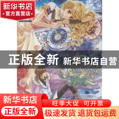 正版 微热梦幻男友 猪小萌著 知识出版社 9787501573790 书籍